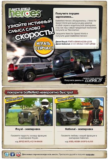 Need for Speed: World - Джипы в аренду! 2 кода!